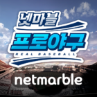 Netmarble Pro-Baseball 2022